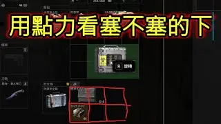 《暗區突圍PC》解任務要緊，因為你不知道明天或理想國，哪一個先到