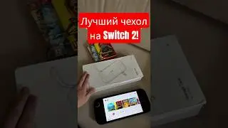 Лучший чехол для Nintendo Switch 2!