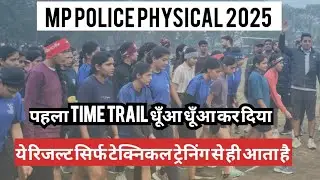 MP POLICE PHYSICAL 2025-26 first time Trail physical Date update #mppolice2025