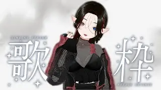 ☪︎雙開歌回｜有我陪你過這聖誕節🎤 #初見さん大歓迎