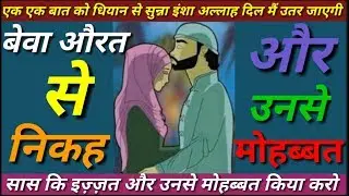 Bewa aurat se shadi karna