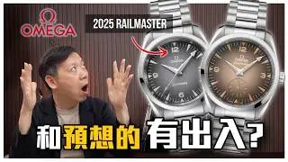 原本不打算講Omega 但是…. 開箱全新2025 Railmaster
