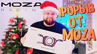 ЭТО ПРОРЫВ В МИРЕ СИМУЛЯТРОВ, ПРЕДСТАВЛЯЮ MOZA MULTI-FUNCTION STALKS