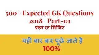 500+ Expected GK Questions 2018 - #01  || UPSC, SSC, RBI, SBI, IBPS, Railway