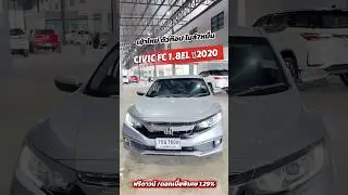 Honda Civic FC 1.8E ปี2020 ตัวท๊อป ฟังก์ชันจัดเต็ม ราคา สุดคุ้ม #รถมือสอง #honda #civic