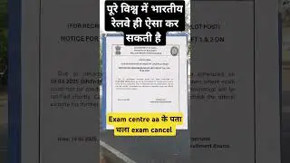 alp cbt 2 exam cancel #indianrailways  #alpcbt2 #examcancel #locopilot