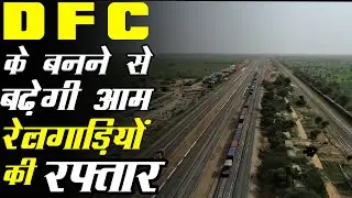 How tracks of DFC is different from normal tracks in Indian railways