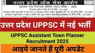 New Recruitment in Uttar Pradesh UPPSC | UPPSC Assistant Town Planner Recruitment 2025 | UPPSC As...