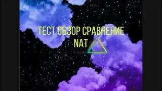Тест обзор сравнения прокладок Nat 4💧i 5 💧