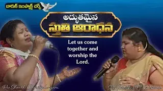 దేవునికి మహిమ కలుగును గాక!!! Let us come together and worship the lord..