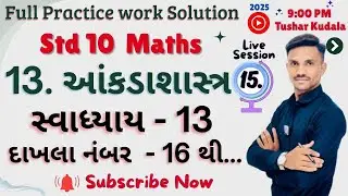 Std 10 Maths | Ch 13 આંકડાશાસ્ત્ર | Live Session - 15 | Practice Work Solution | GSEB Gujarati