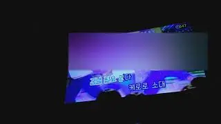 [24/04/09] 노래방에서 케로로 행진곡 (케로로 OP) 불렀다