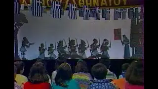 Μάνθος Αθηναίος - Το λάβαρο του 1821 Β΄ 25/3/1991
