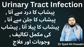 Urinary Tract Infection | Peshab ki nali ka dard aur peshab ki nali main jalan ka ilaj in urdu/hindi