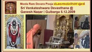 Sri Moola Ram Devara Pooja | Shri 1008 Satyatm Tirtha Swamiji |Ganesh Nagar | Kalaburagi#satyatmaru