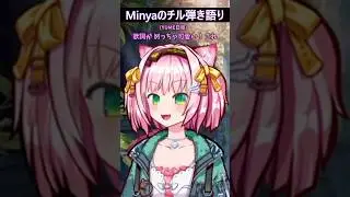 YUME日和(みにゃ歌練中) #minyaseptember #shorts