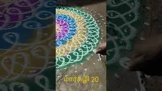 மார்கழி 20 easy to use sikku kolam@Allinonebeautifulworks#rangoli#margazhirangolikolam#muggulu 