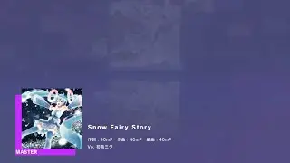 プロセカ Snow Fairy Story Master Lv.28 All Perfect