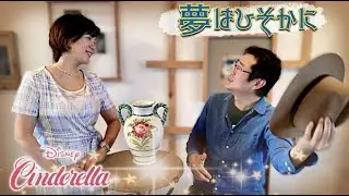 Disney's Cinderella | Beautiful Japanese Duet Version