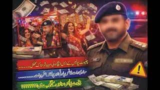 Punjab Police SHO in Controversial Party with Dance & Drinks | Chiniot News | News Vlog Bilal Hashmi