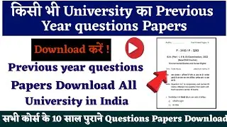 Kisi Bhi University Ka Previous year Questions Papers Download karna । How to Download previous year