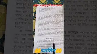 রুকুর গুরুত্বপূর্ণ মাস আলা# Rukur mashaala # Short video# islamic video#