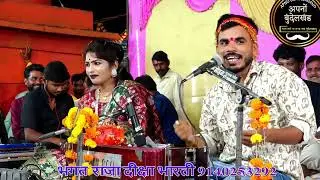 हमने पहले पटा लओ मोंड़ा लम्बरदार को।। लम्बरदार को मोड़ा पटायें पहले से अब टेंशन खत्म।। लोकगीत।।राई..