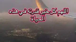 دعاء أوصى به النبي صلى الله عليه و سلم