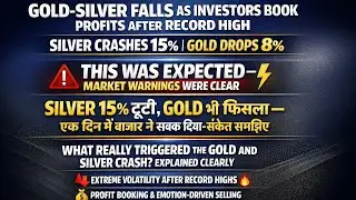 Silver prices plunge sharply by 15%! Gold and silver prices shock after record highs, the full tr...