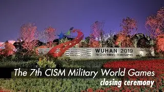 Live: The 7th CISM Military World Games closing ceremony 第七届军运会闭幕，继续传递和平之声