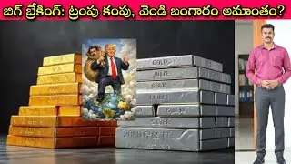 Big Shock to Gold and Silver Lovers: కనీవినీ ఎరుగని రీతిలో పెరిగిన బంగారం వెండి ధరలు @10/01/26