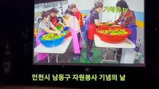 인천시 남동구 자원봉사 기념의 날 #봉사