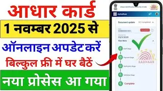 Aadhar Card Me Mobile Number Kaise Jode Aadhar Card Me Mobile Number Link Kaise kare | UIDAI New App