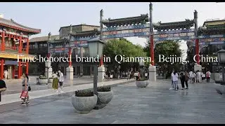Chinese Time-Honored Brands Introduction (中华老字号介绍）