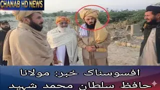 JUI Rahnuma Maulana Hafiz Sultan Muhammad Shaheed | Waziristan Attack News