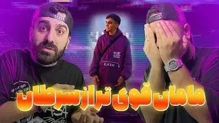 مامان قوی تری از سرطان !