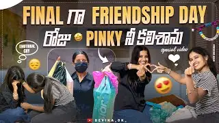 FINAL గా PINKY ని MEET అయినా🫂❤️🥹