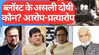 Serial blast Mumbai I Who is the real culprit of serial blasts? I 2006 I Abu Asim Azmi I Kirit So...