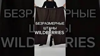 Артикул по ссылке в шапке профиля❤️ Или ищи в тг канале: wb_modno1 #fashion #обзор #dress #style