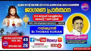 മറ്റക്കര | മണ്ണൂര്‍ സെന്റ് ജോര്‍ജ് ക്‌നാനായ കത്തോലിക്ക പളളിയില്‍ ' ജാഗരണ പ്രാര്‍ത്ഥന' | KNANAYAVOICE