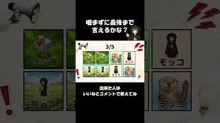 最後まで噛まずに言えたらすごい #saythewordonbeat #saythename #マイクラ #マインクラフト #saytheword