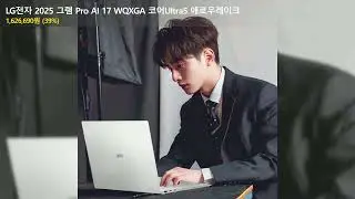 LG전자 2025 그램 Pro AI 17 WQXGA 코어Ultra5 애로우레이크