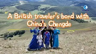 GLOBALink | A British traveler's bond with China's Chengde