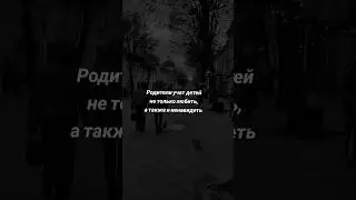 Parents teach their children not only to love, but also to hate.