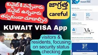 Check VISA & RESIDENCY కువైట్లో ఇకపై జాగ్రత్తగా ఉండాలి KUWAIT VISA app #viral #shorts #trending #new