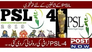 PSL 4 trophy unveiling ceremony in Dubai l 12 February 2019