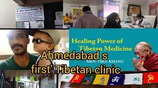 अहमदाबाद का पहला तिब्बती क्लिनिक  / Ahmedabad s first Tibetan clinic // Tibetan clinic//vlog channel