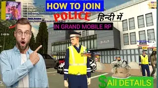 HOW TO JOIN POLICE IN GRAND MOBILE RP | HOW TO JOIN POLICE DEPARTMENT FULL DETAIL IN |  हिंदी 🚔👮🏻‍♂️