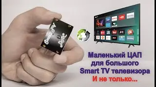 A154 Мини ЦАП На Мультибите