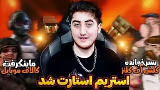 دوعل کسی میتونه مارو ببره؟ | روز 96 کالاف دیوتی موبایل CODM LIVE STREAM